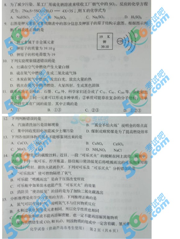 考試吧:2016年葫蘆島中考化學(xué)試題及答案