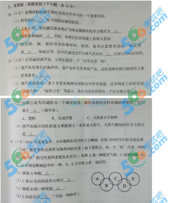 考試吧:2016年葫蘆島中考化學(xué)試題及答案