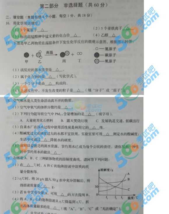 考試吧:2016年葫蘆島中考化學試題及答案