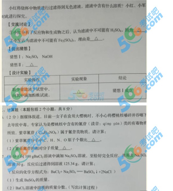 考試吧:2016年葫蘆島中考化學試題及答案