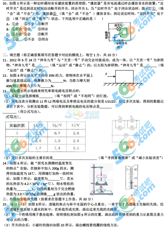考試吧:2016年赤峰中考物理試題及答案