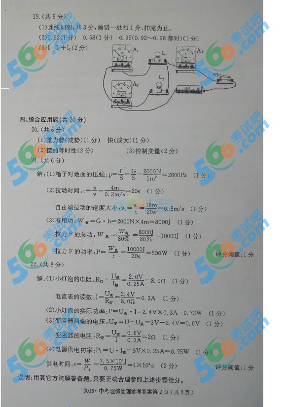 考試吧:2016年赤峰中考物理試題及答案