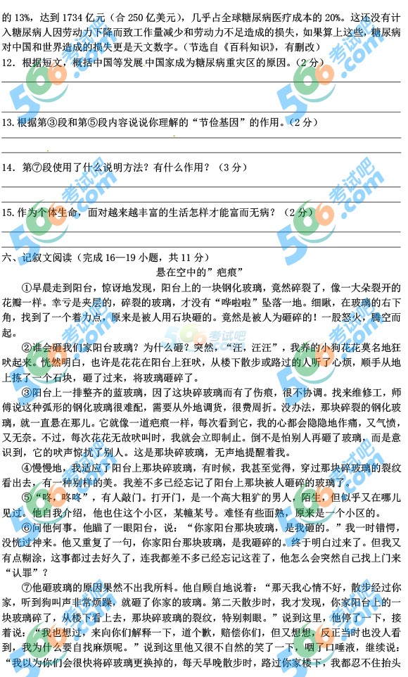 考試吧:2016年通遼中考語文試題及答案