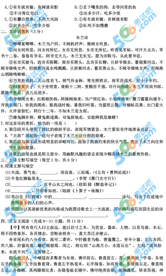 考試吧:2016年通遼中考語文試題及答案