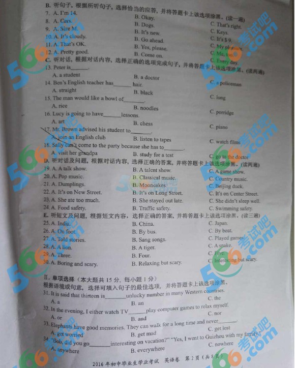 考試吧:2016年貴陽中考化學(xué)試題及答案
