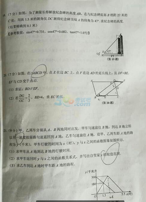 考試吧:2016年長春中考數(shù)學(xué)試題及答案