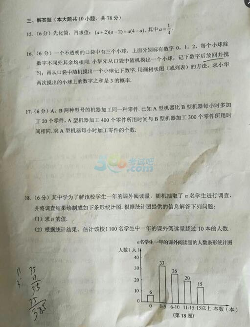 考試吧:2016年長春中考數學試題及答案