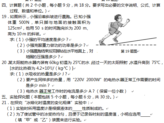 考試吧:2016年阜新中考物理試題及答案
