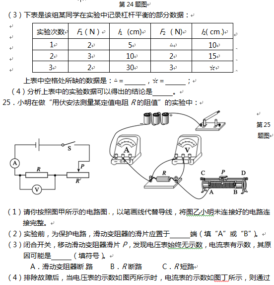 考試吧:2016年阜新中考物理試題及答案