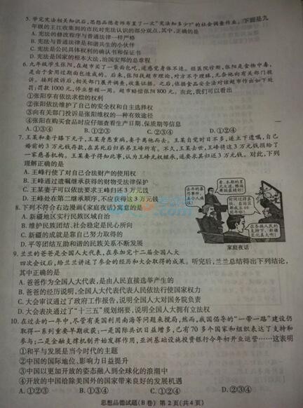 考試吧:2016年重慶中考政治試題及答案(B卷)