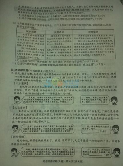 考試吧:2016年重慶中考政治試題及答案(B卷)