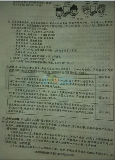 考試吧:2016年重慶中考政治試題及答案(B卷)