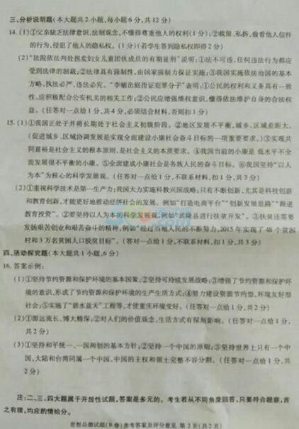 考試吧:2016年重慶中考政治試題及答案(B卷)