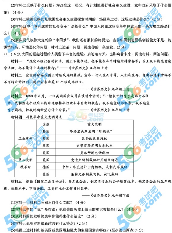 考試吧:2016年赤峰中考歷史試題及答案