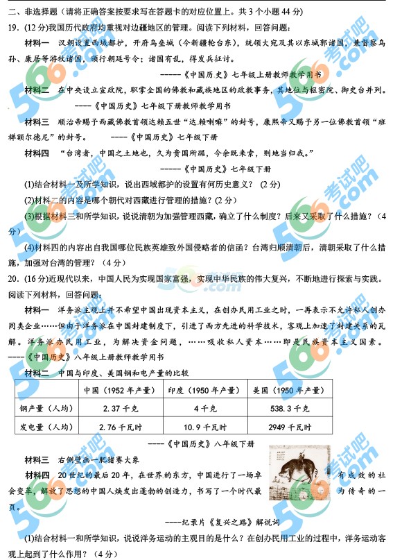 考試吧:2016年赤峰中考歷史試題及答案
