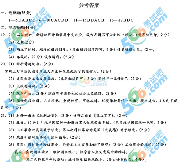 考試吧:2016年赤峰中考歷史試題及答案