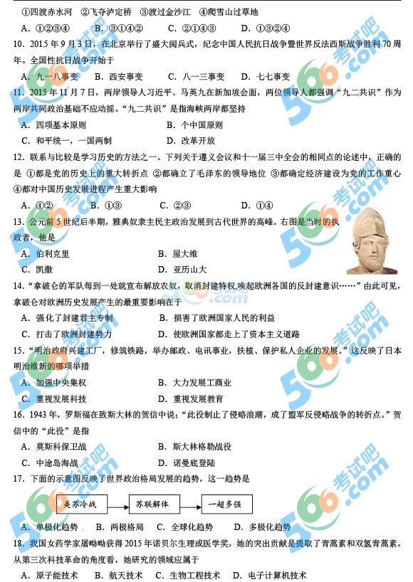 考試吧:2016年赤峰中考?xì)v史試題及答案