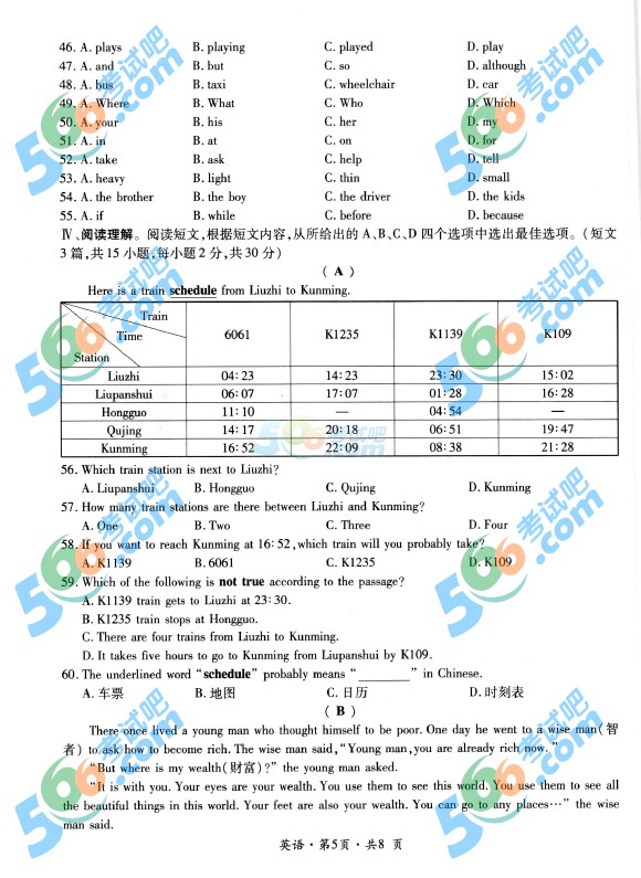 考試吧:2016年六盤水中考英語試題及答案