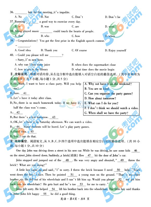 考試吧:2016年六盤水中考英語試題及答案