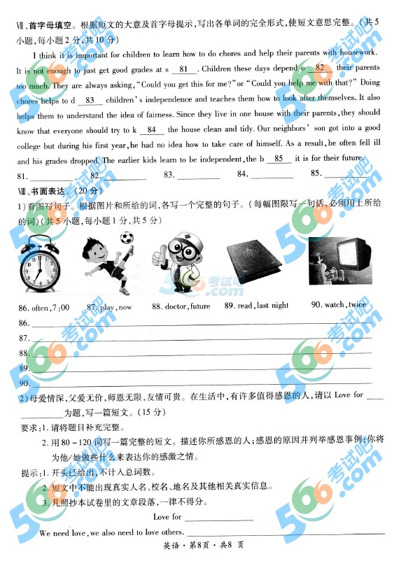 考試吧:2016年六盤水中考英語試題及答案