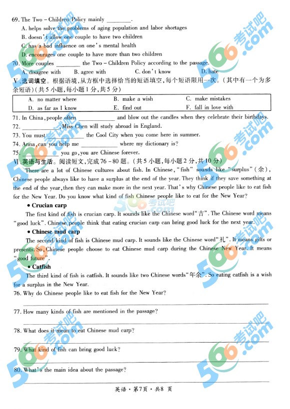 考試吧:2016年六盤水中考英語試題及答案