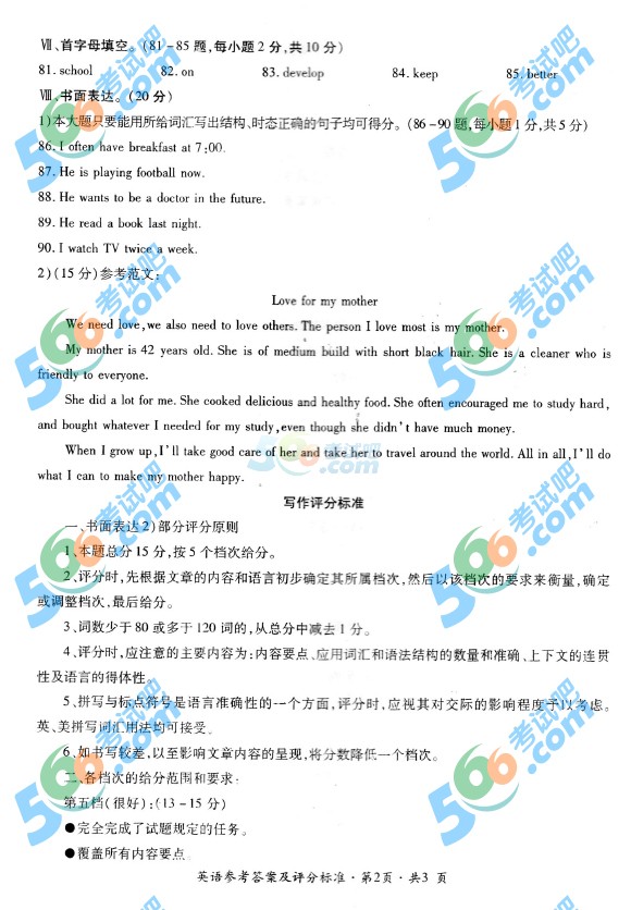 考試吧:2016年六盤水中考英語試題及答案