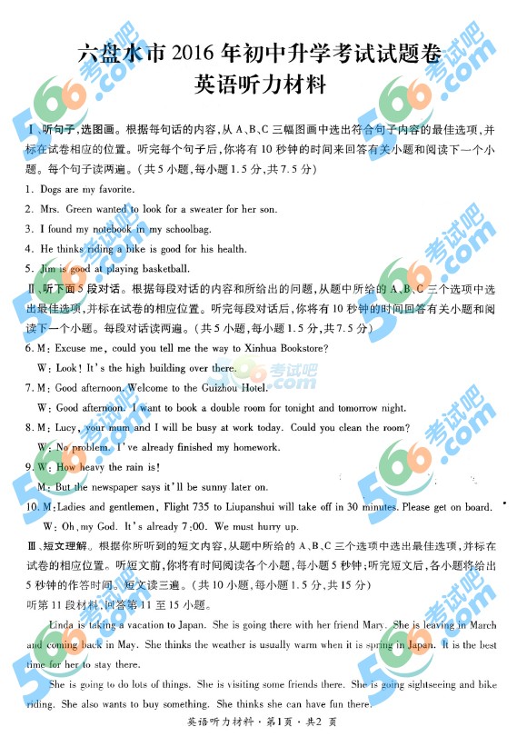 考試吧:2016年六盤水中考英語試題及答案