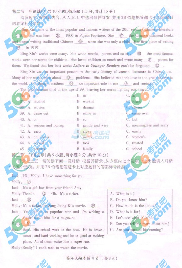 考試吧:2016年遵義中考英語試題及答案