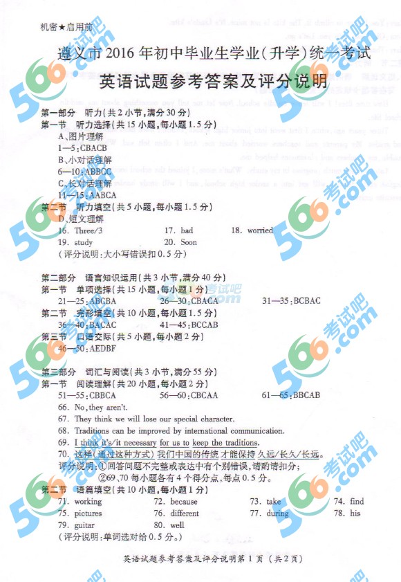 考試吧:2016年遵義中考英語試題及答案