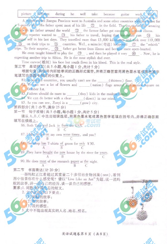 考試吧:2016年遵義中考英語試題及答案