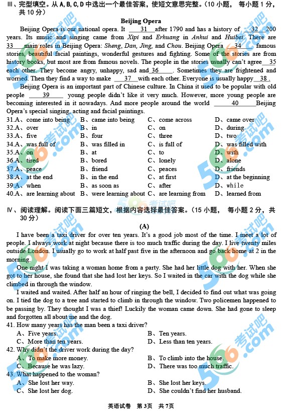 考試吧:2016年黔西南中考英語試題及答案