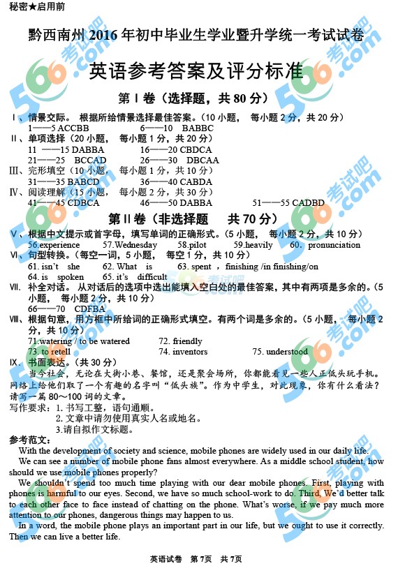 考試吧:2016年黔西南中考英語試題及答案