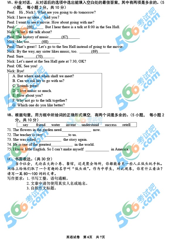 考試吧:2016年黔西南中考英語試題及答案