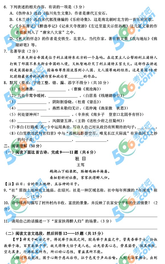 考試吧:2016年黔西南州中考語文試題及答案