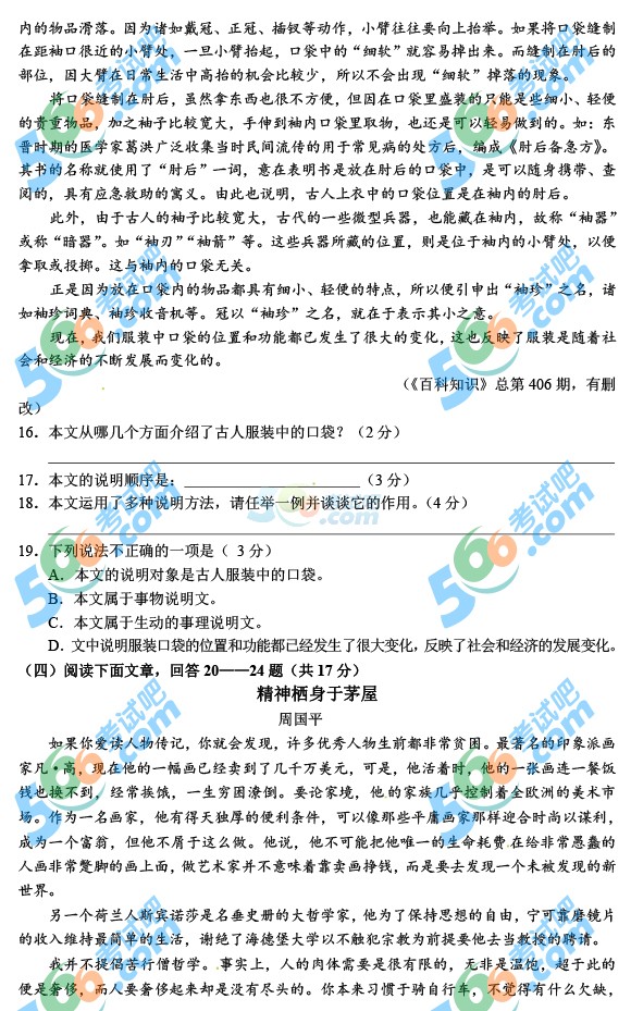 考試吧:2016年黔西南州中考語文試題及答案