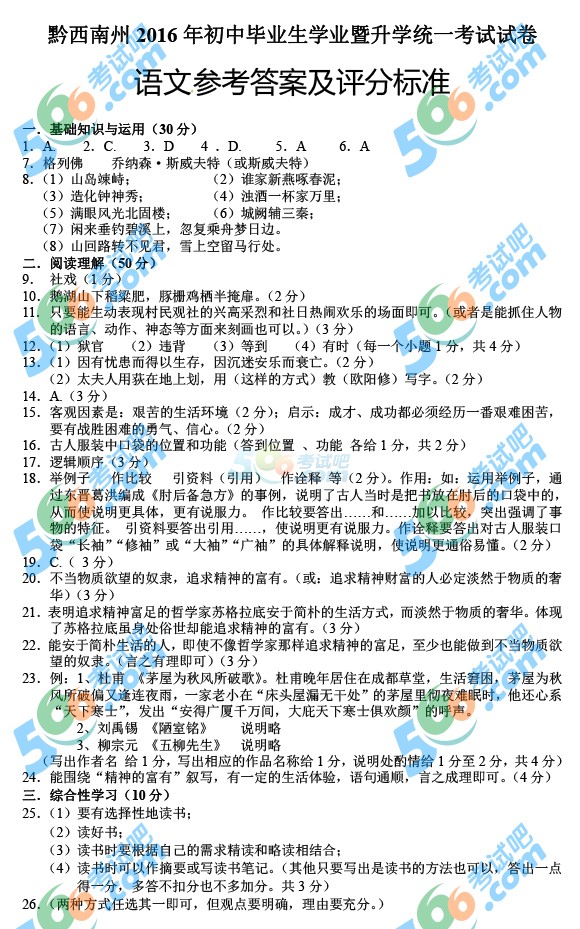 考試吧:2016年黔西南州中考語文試題及答案