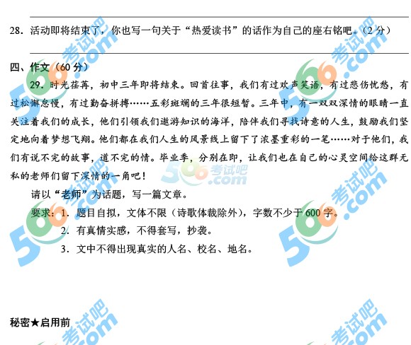 考試吧:2016年黔西南州中考語文試題及答案