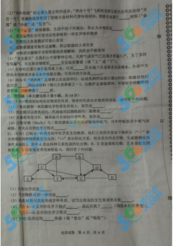 考試吧:2016年?duì)I口中考化學(xué)試題