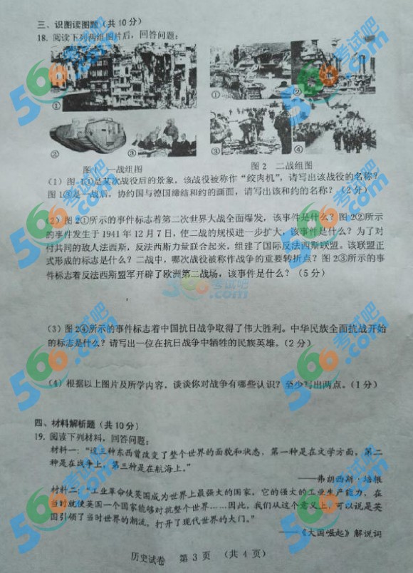 考試吧:2016年?duì)I口中考?xì)v史試題