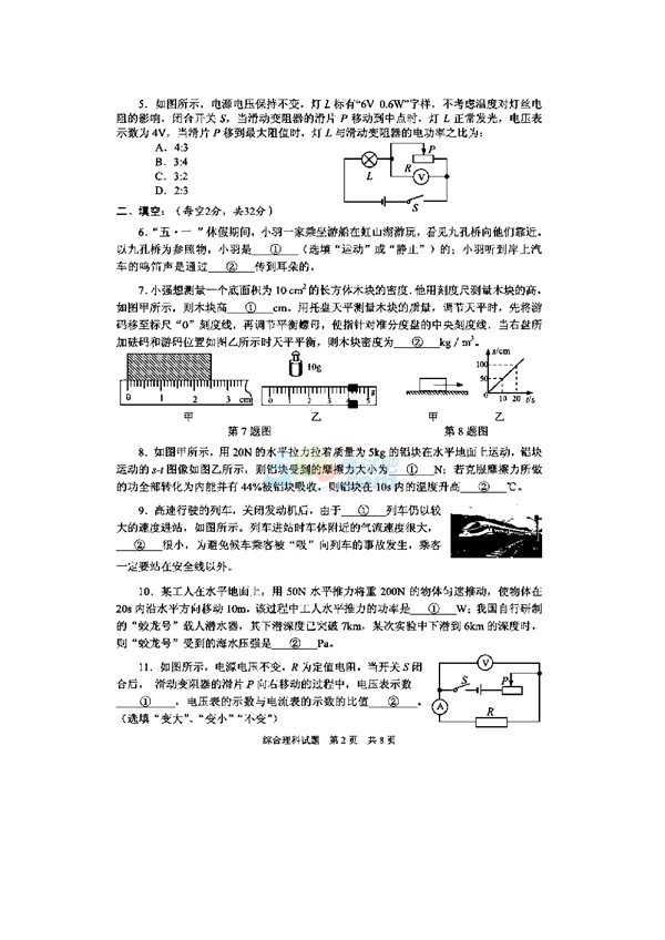 考試吧:2016年安順中考物理試題