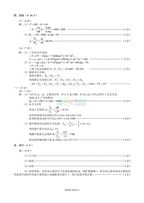 考試吧:2016年安順中考物理試題