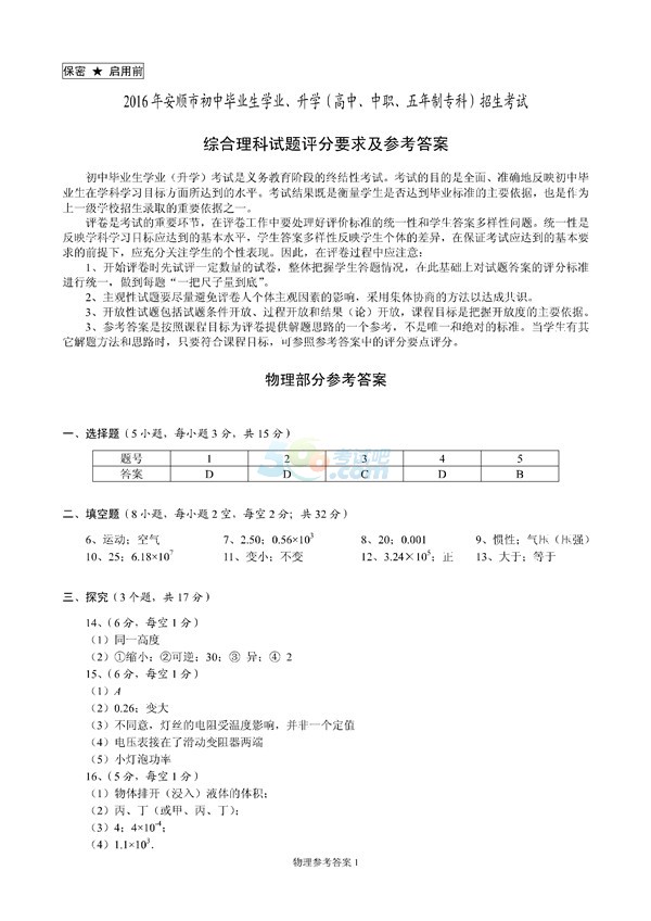 考試吧:2016年安順中考物理試題