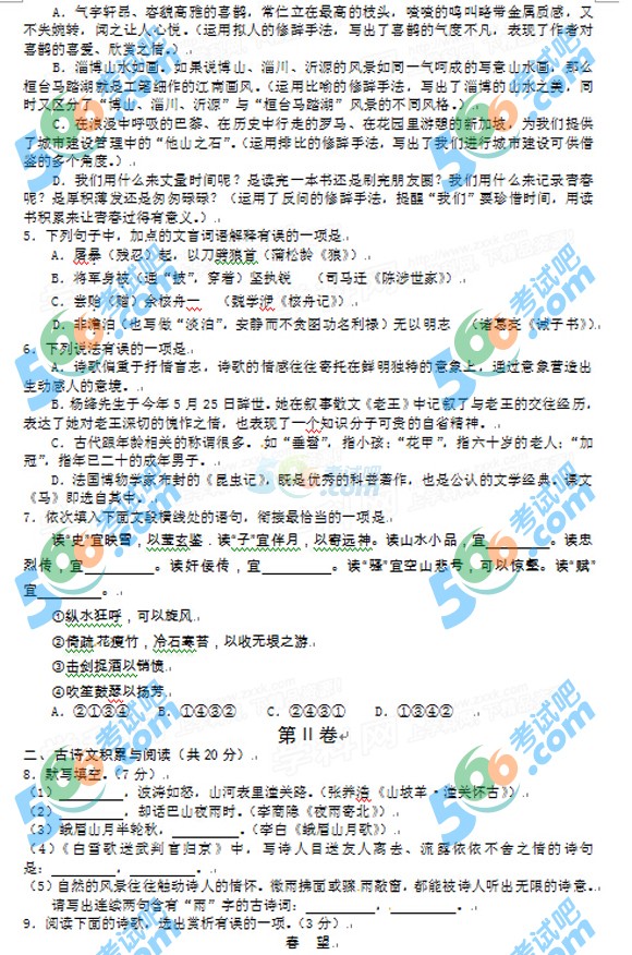 考試吧:2016年淄博中考語文試題及答案