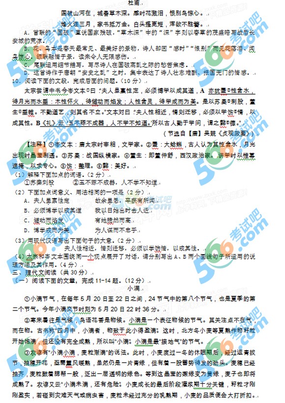 考試吧:2016年淄博中考語文試題及答案