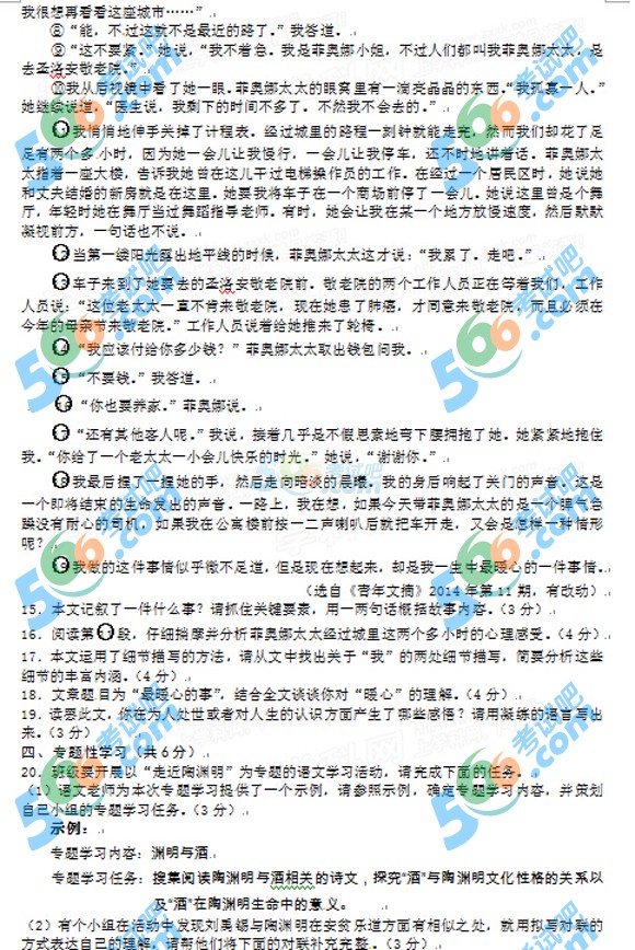 考試吧:2016年淄博中考語文試題及答案