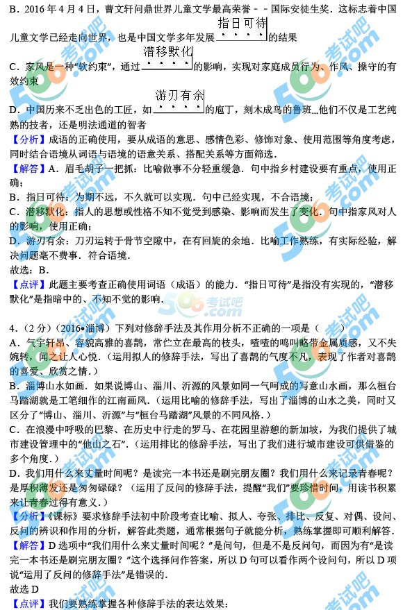 考試吧:2016年淄博中考語文試題及答案