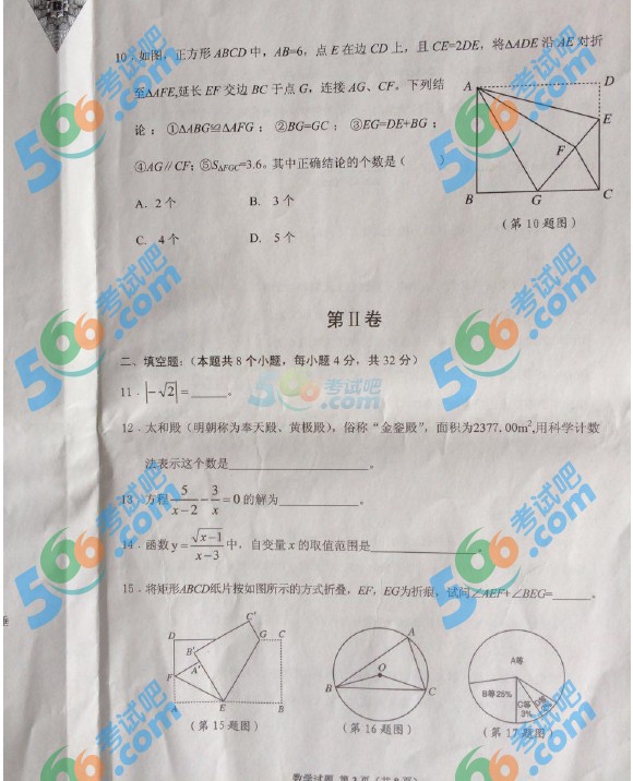 考試吧:2016年銅仁中考數(shù)學試題