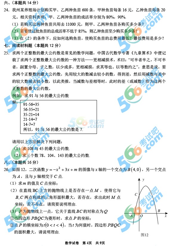 考試吧:2016年黔西南州中考數學試題及答案