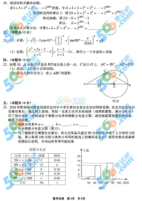 考試吧:2016年黔西南州中考數學試題及答案