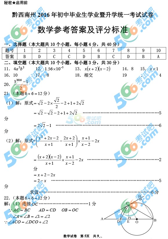 考試吧:2016年黔西南州中考數(shù)學(xué)試題及答案